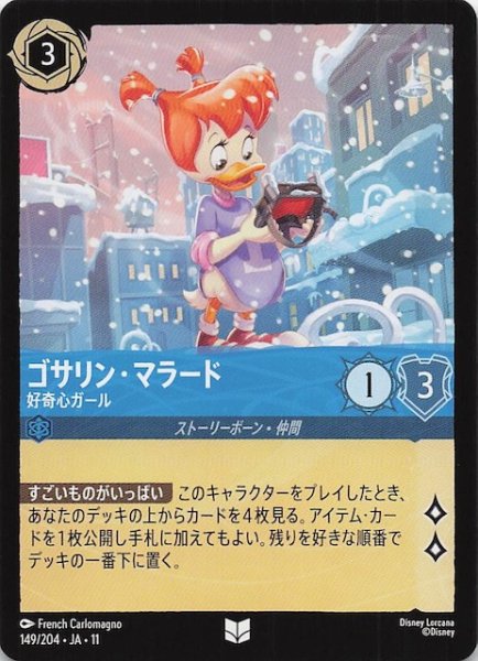 画像1: 【WINTERSPELL アンコモン】ゴサリン・マラード 好奇心ガール　149/204 (1)