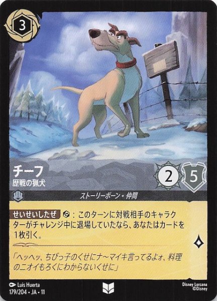 画像1: 【WINTERSPELL アンコモン】チーフ 歴戦の猟犬　179/204 (1)