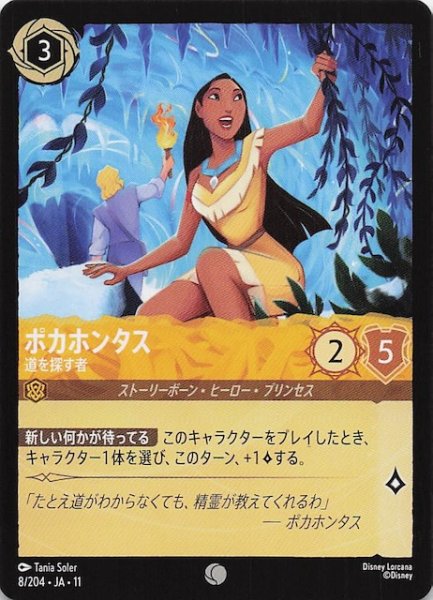 画像1: 【WINTERSPELL コモン】ポカホンタス 道を探す者　8/204 (1)