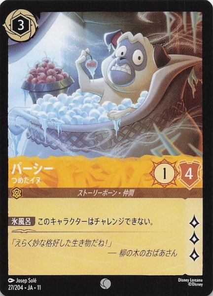 画像1: 【WINTERSPELL コモン】パーシー つめたイヌ　27/204 (1)