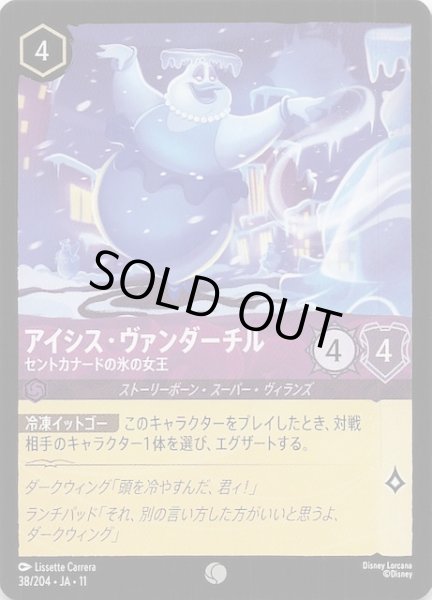 画像1: 【WINTERSPELL コモン】アイシス・ヴァンダーチル セントカナードの氷の女王　38/204 (1)