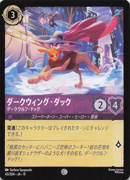 画像1: 【WINTERSPELL コモン】ダークウィング・ダック ダークウルフ・ドッグ　43/204 (1)