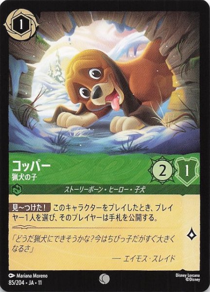 画像1: 【WINTERSPELL コモン】コッパー 猟犬の子　85/204 (1)
