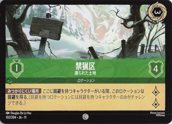 画像1: 【WINTERSPELL コモン】禁猟区 護られた土地　102/204 (1)