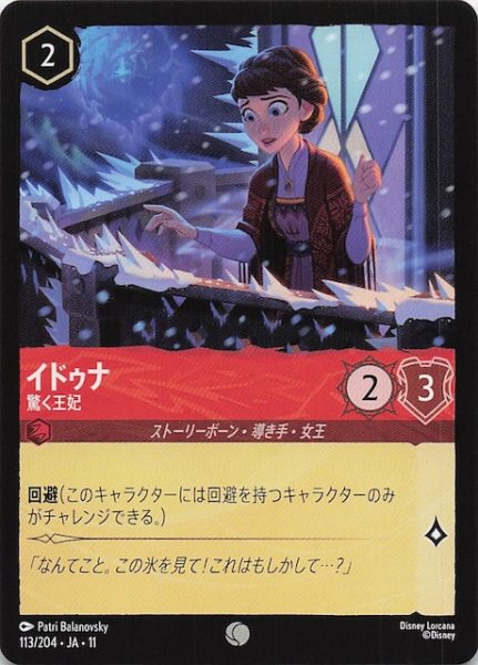 画像1: 【WINTERSPELL コモン】イドゥナ 驚く王妃　113/204 (1)