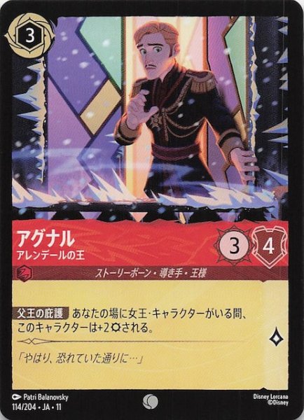 画像1: 【WINTERSPELL コモン】アグナル アレンデールの王　114/204 (1)