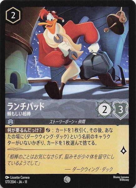 画像1: 【WINTERSPELL コモン】ランチパッド 頼もしい相棒　177/204 (1)