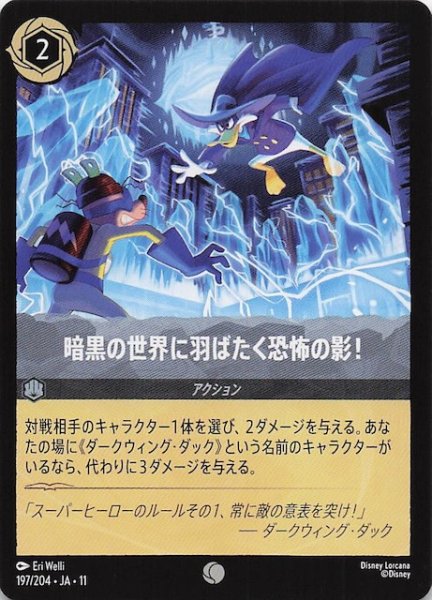 画像1: 【WINTERSPELL コモン】暗黒の世界に羽ばたく恐怖の影！　197/204 (1)