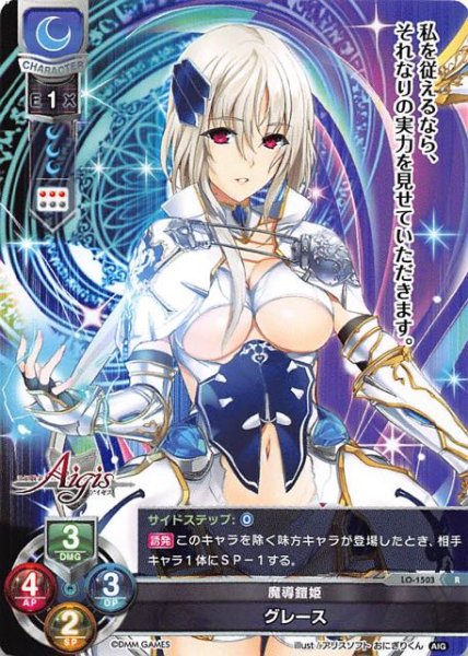 画像1: 【レア】魔導鎧姫 グレース　LO-1503 R (1)