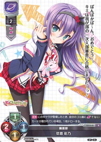 画像1: 【レア】幽霊部　玖音 彩乃　LO-2100 R (1)