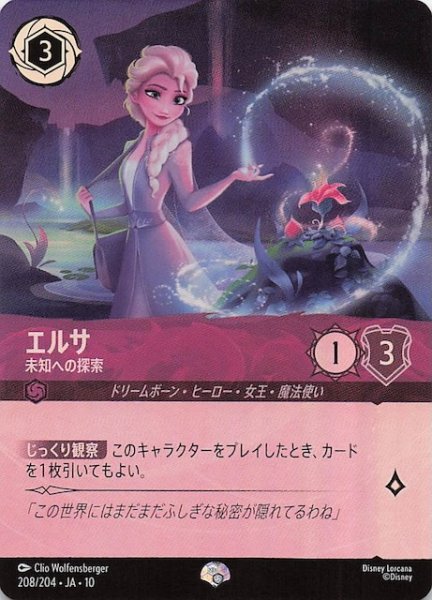 画像1: 【WHISPERS IN THE WELL エピック】エルサ 未知への探索　208/204 (1)