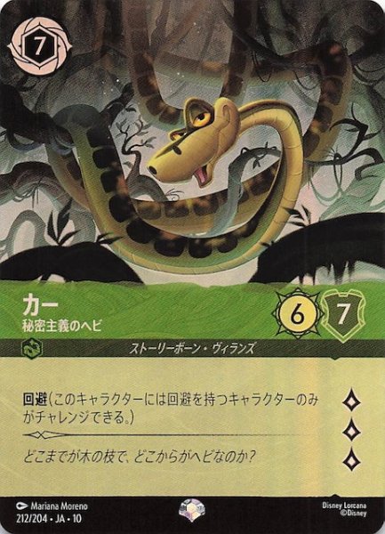 画像1: 【WHISPERS IN THE WELL エピック】カー 秘密主義のヘビ　212/204 (1)