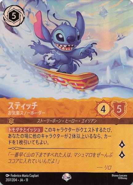 画像1: 【WINTERSPELL エピック】スティッチ お気楽スノーボーダー　207/204 (1)