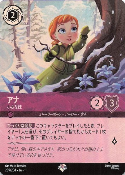 画像1: 【WINTERSPELL エピック】アナ 小さな妹　209/204 (1)
