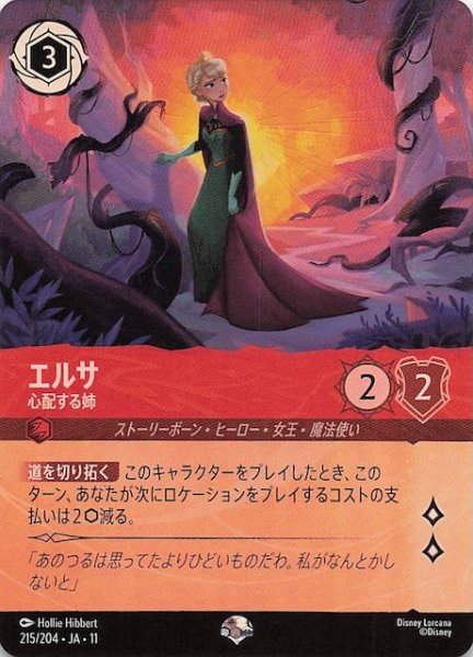 画像1: 【WINTERSPELL エピック】エルサ 心配する姉　215/204 (1)