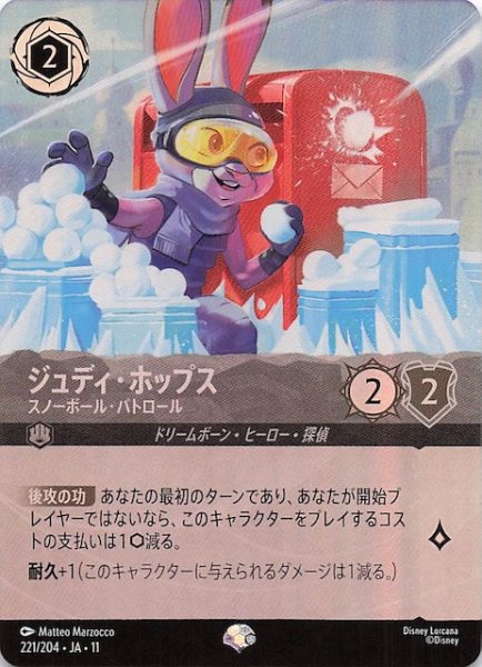 画像1: 【WINTERSPELL エピック】ジュディ・ホップス スノーボール・パトロール　221/204 (1)