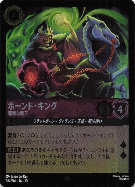 画像1: 【ホイル仕様 WHISPERS IN THE WELL スーパーレア】ホーンド・キング 邪悪な魔王　36/204 (1)
