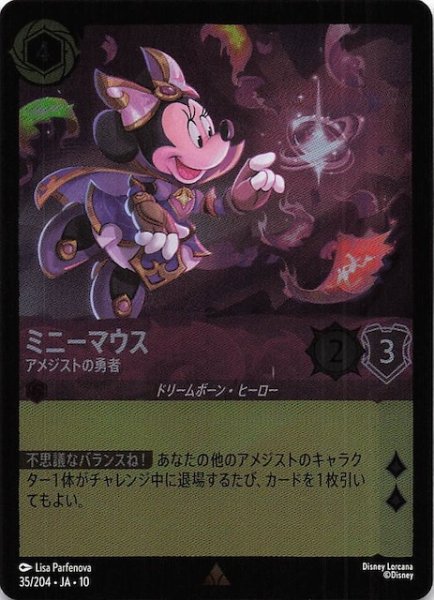 画像1: 【ホイル仕様 WHISPERS IN THE WELL レア】ミニーマウス アメジストの勇者　35/204 (1)