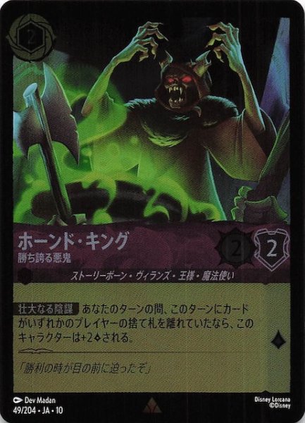 画像1: 【ホイル仕様 WHISPERS IN THE WELL レア】ホーンド・キング 勝ち誇る悪鬼　49/204 (1)