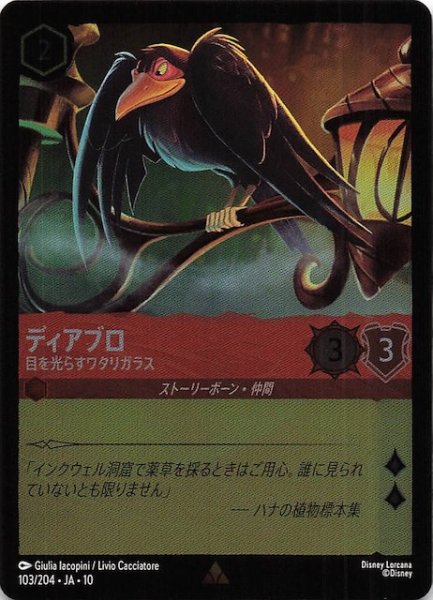 画像1: 【ホイル仕様 WHISPERS IN THE WELL レア】ディアブロ 目を光らすワタリガラス　103/204 (1)