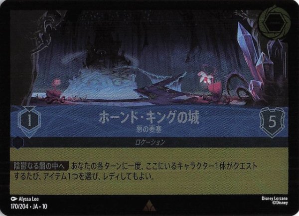 画像1: 【ホイル仕様 WHISPERS IN THE WELL レア】ホーンド・キングの城 悪の要塞　170/204 (1)
