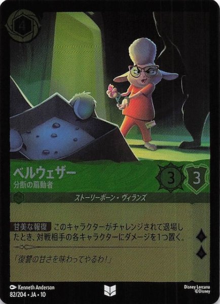 画像1: 【ホイル仕様 WHISPERS IN THE WELL アンコモン】ベルウェザー 分断の扇動者　82/204 (1)