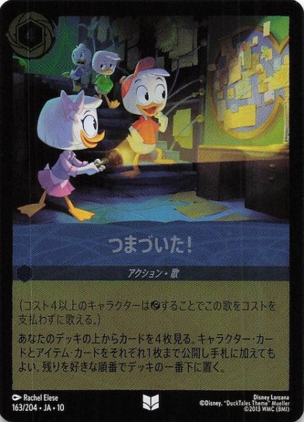画像1: 【ホイル仕様 WHISPERS IN THE WELL アンコモン】つまづいた！　163/204 (1)