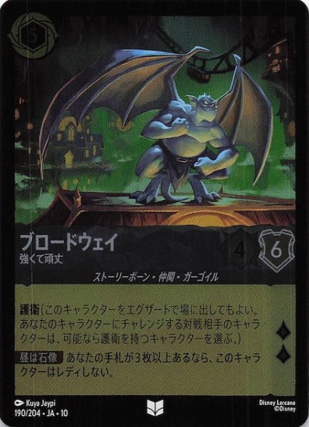 画像1: 【ホイル仕様 WHISPERS IN THE WELL アンコモン】ブロードウェイ 強くて頑丈　190/204 (1)