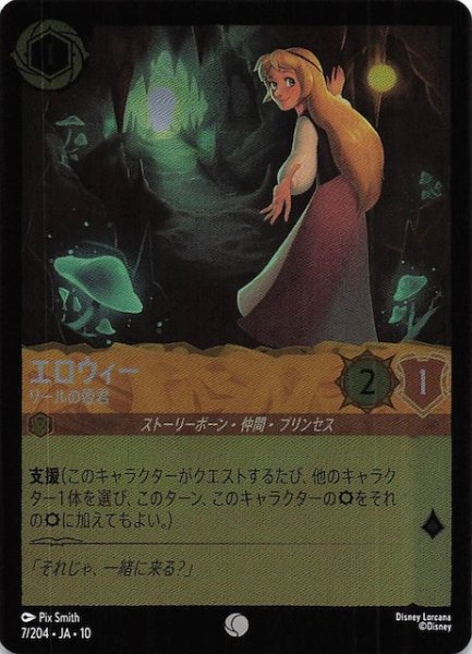 画像1: 【ホイル仕様 WHISPERS IN THE WELL コモン】エロウィー リールの姫君　7/204 (1)
