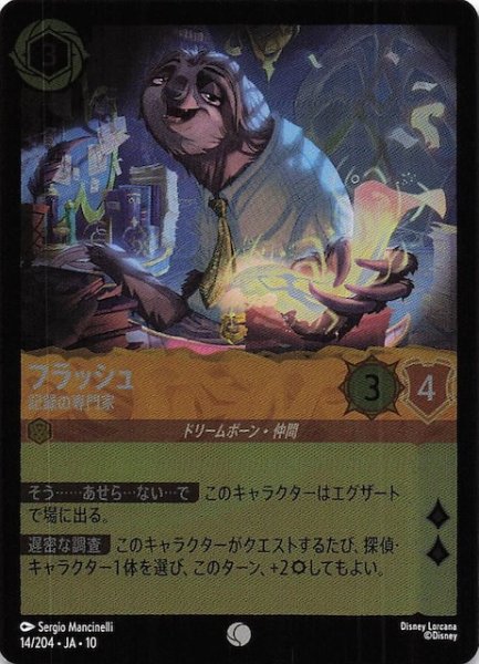 画像1: 【ホイル仕様 WHISPERS IN THE WELL コモン】フラッシュ 記録の専門家　14/204 (1)