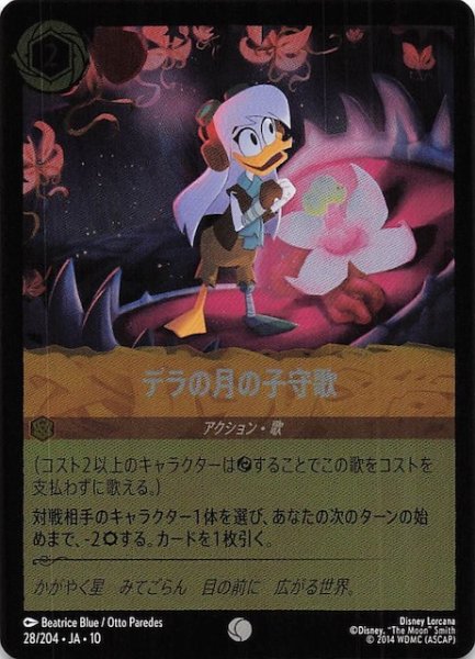画像1: 【ホイル仕様 WHISPERS IN THE WELL コモン】デラの月の子守歌　28/204 (1)