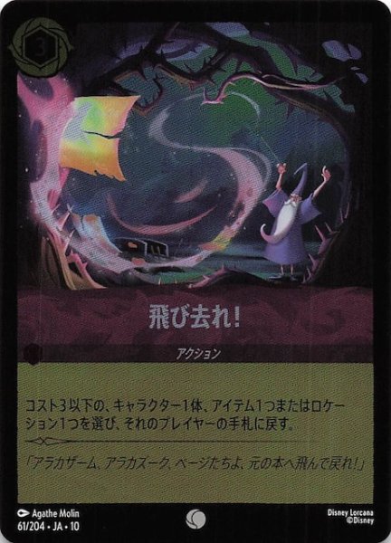 画像1: 【ホイル仕様 WHISPERS IN THE WELL コモン】飛び去れ！　61/204 (1)