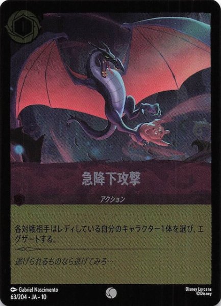 画像1: 【ホイル仕様 WHISPERS IN THE WELL コモン】急降下攻撃　63/204 (1)