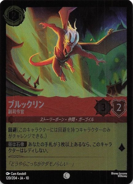 画像1: 【ホイル仕様 WHISPERS IN THE WELL コモン】ブルックリン 副司令官　120/204 (1)