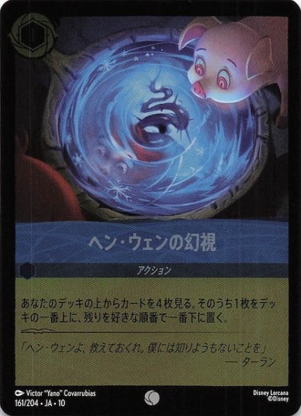 画像1: 【ホイル仕様 WHISPERS IN THE WELL コモン】ヘン・ウェンの幻視　161/204 (1)