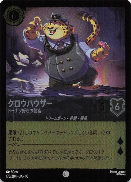 画像1: 【ホイル仕様 WHISPERS IN THE WELL コモン】クロウハウザー ドーナツ好きの警官　175/204 (1)
