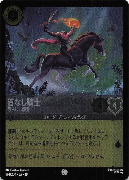 画像1: 【ホイル仕様 WHISPERS IN THE WELL コモン】首なし騎士 恐ろしい怨霊　194/204 (1)