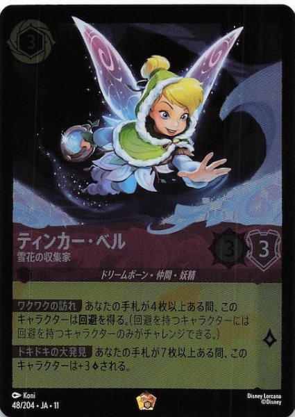 画像1: 【ホイル仕様 WINTERSPELL レジェンダリー】ティンカー・ベル 雪花の収集家　48/204 (1)