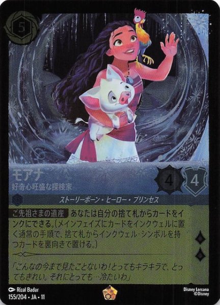 画像1: 【ホイル仕様 WINTERSPELL レジェンダリー】モアナ 好奇心旺盛な探検家　155/204 (1)