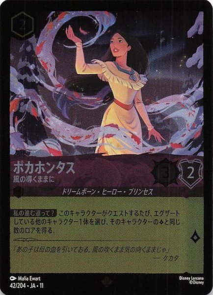 画像1: 【ホイル仕様 WINTERSPELL スーパーレア】ポカホンタス 風の導くままに　42/204 (1)