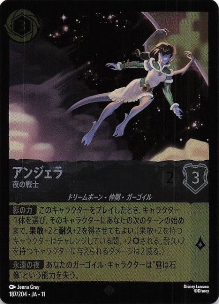 画像1: 【ホイル仕様 WINTERSPELL スーパーレア】アンジェラ 夜の戦士　187/204 (1)