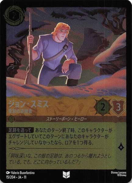 画像1: 【ホイル仕様 WINTERSPELL アンコモン】ジョン・スミス 雪原の追跡者　15/204 (1)