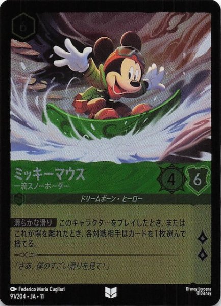 画像1: 【ホイル仕様 WINTERSPELL アンコモン】ミッキーマウス 一流スノーボーダー　91/204 (1)