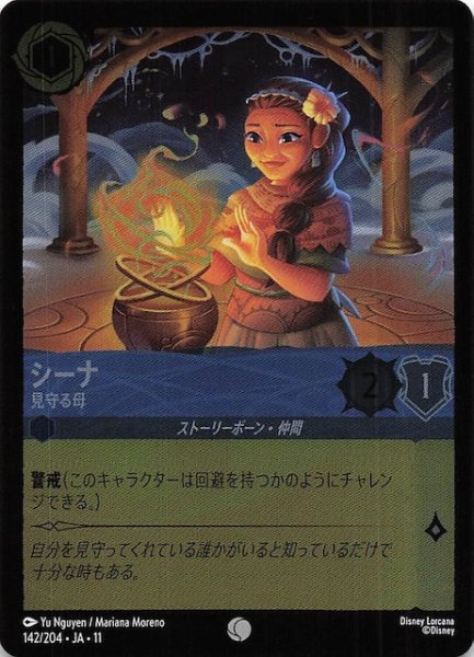 画像1: 【ホイル仕様 WINTERSPELL コモン】シーナ 見守る母　142/204 (1)