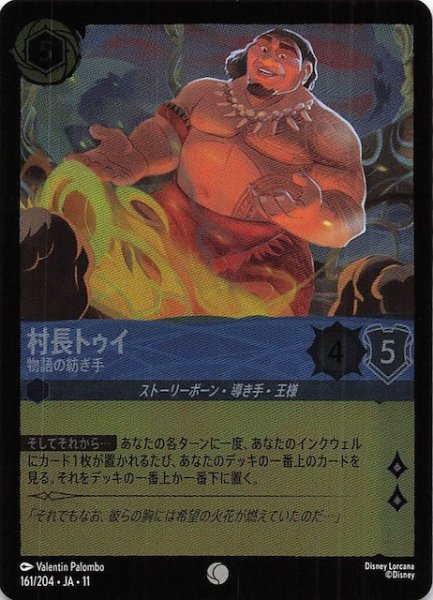 画像1: 【ホイル仕様 WINTERSPELL コモン】村長トゥイ 物語の紡ぎ手　161/204 (1)