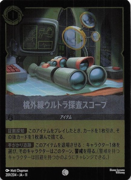 画像1: 【ホイル仕様 WINTERSPELL コモン】桃外線ウルトラ探査スコープ　201/204 (1)