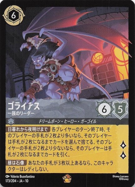 画像1: 【WHISPERS IN THE WELL レジェンダリー】ゴライアス 一族のリーダー　173/204 (1)