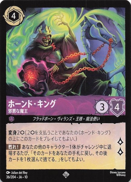画像1: 【WHISPERS IN THE WELL スーパーレア】ホーンド・キング 邪悪な魔王　36/204 (1)