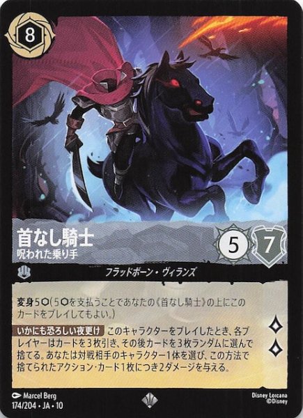 画像1: 【WHISPERS IN THE WELL スーパーレア】首なし騎士 呪われた乗り手　174/204 (1)