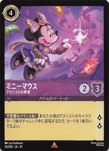 画像1: 【WHISPERS IN THE WELL レア】ミニーマウス アメジストの勇者　35/204 (1)